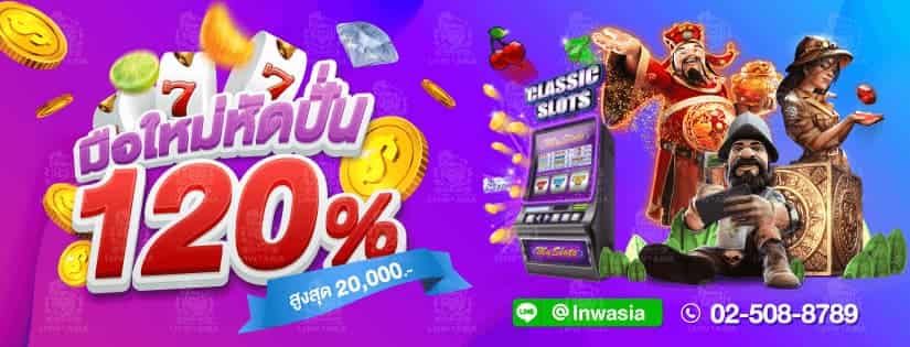 โปรโมชั่น มือใหม่หัดปั่น 120%