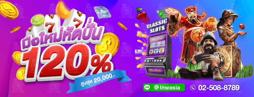 โปรโมชั่น มือใหม่หัดปั่น 120%