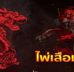 Dragon tiger
