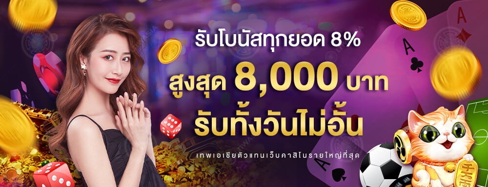 Gclub ยิ่งเติมยิ่งเพิ่ม เติมเงินรับโบนัส สูงสุดถึง 8,000 บาท Gclub ยิ่งเติมยิ่งเพิ่ม เติมเงินรับโบนัส สูงสุดถึง 8,000 บาท