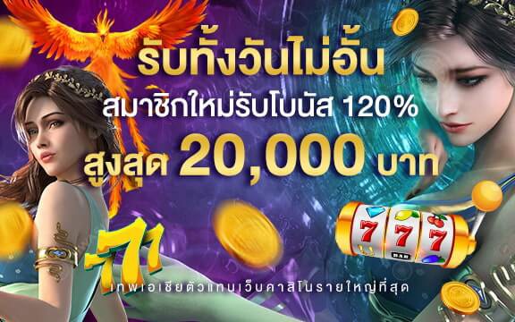 โปรโมชั่น มือใหม่หัดปั่น 120% สูงสุด 20,000* บาท!